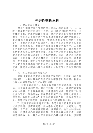 2024年先进性剖析材料