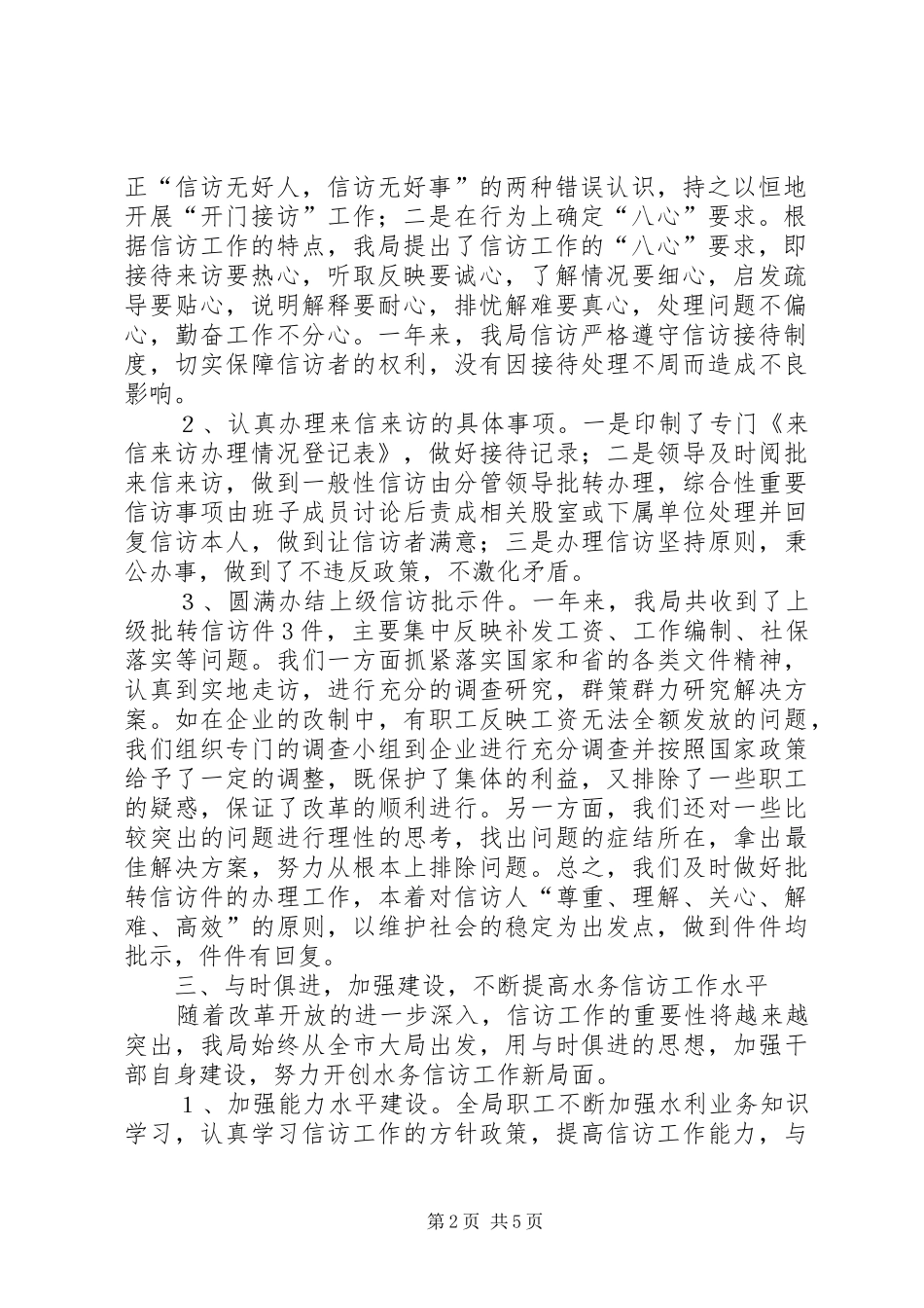 2024年我局年度信访工作总结_第2页