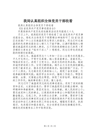 2024年我局认真组织全体党员干部收看
