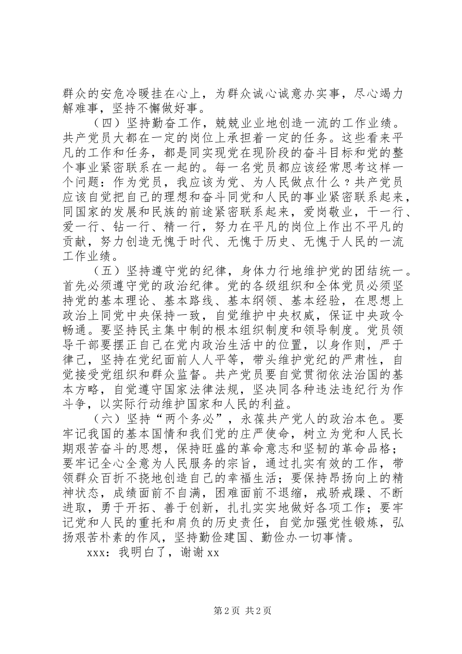 2024年先进性谈心记录_第2页