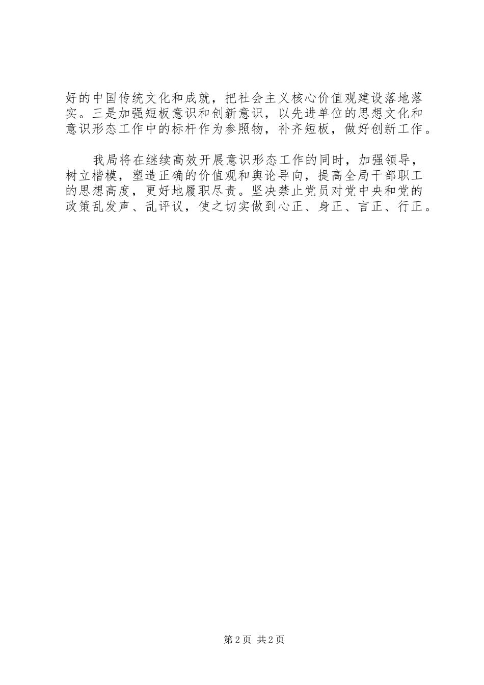 2024年我局意识形态工作总结_第2页