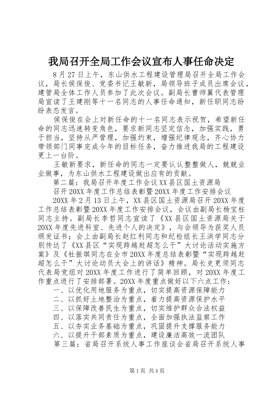 2024年我局召开全局工作会议宣布人事任命决定_第1页