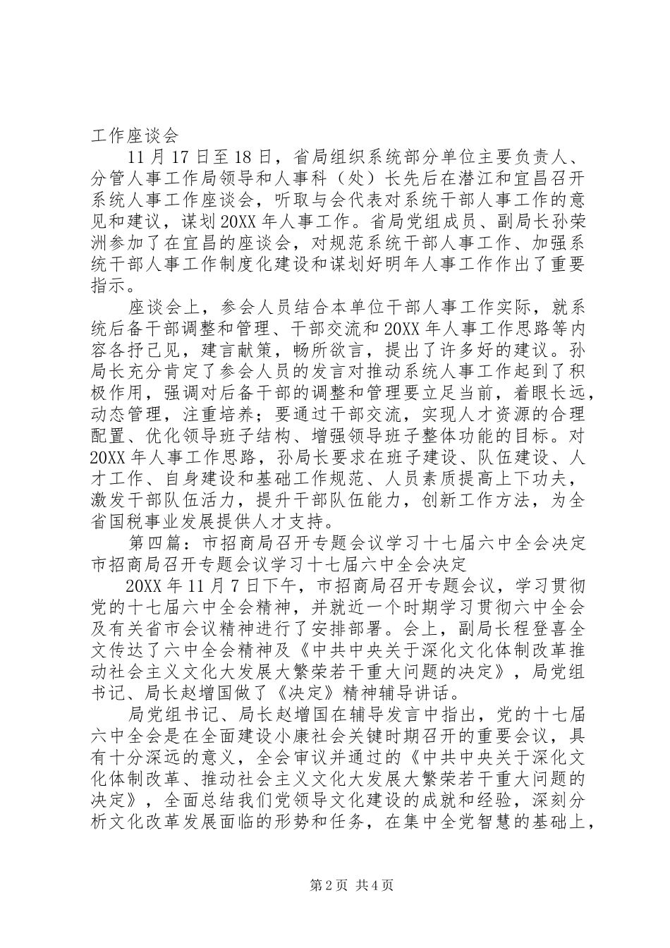 2024年我局召开全局工作会议宣布人事任命决定_第2页