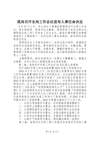 2024年我局召开全局工作会议宣布人事任命决定