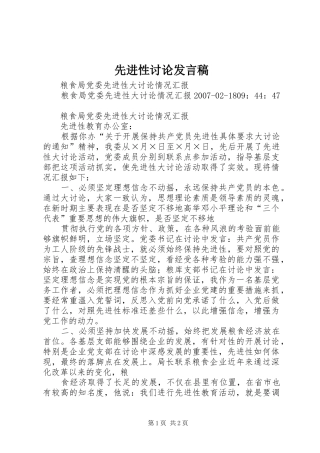 2024年先进性讨论讲话稿