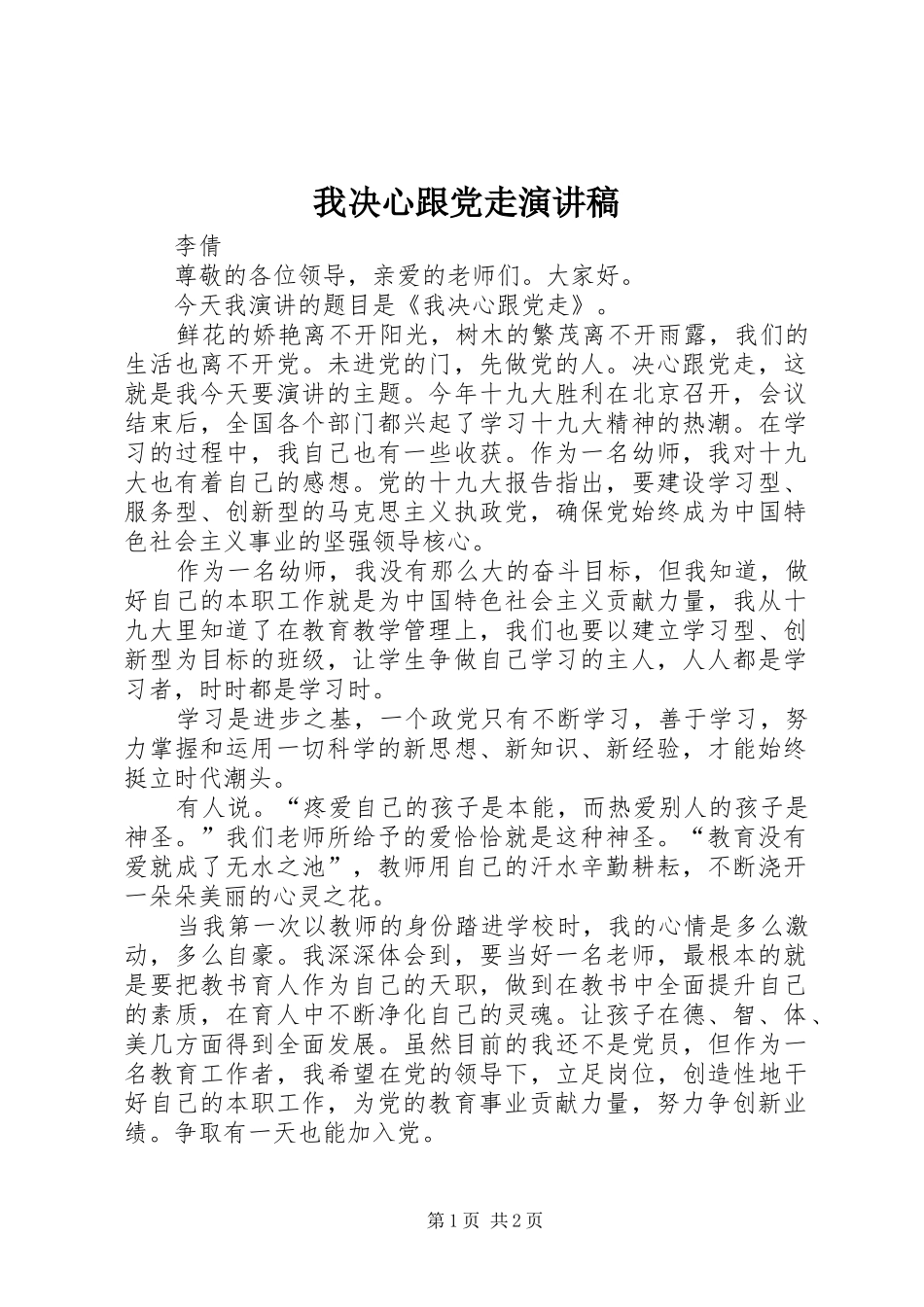 2024年我决心跟党走演讲稿_第1页