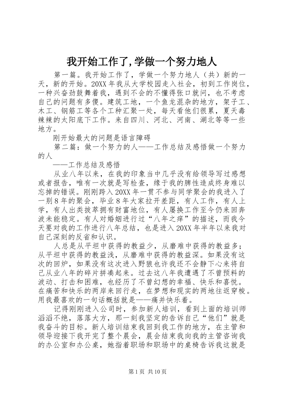 2024年我开始工作了学做一个努力地人_第1页