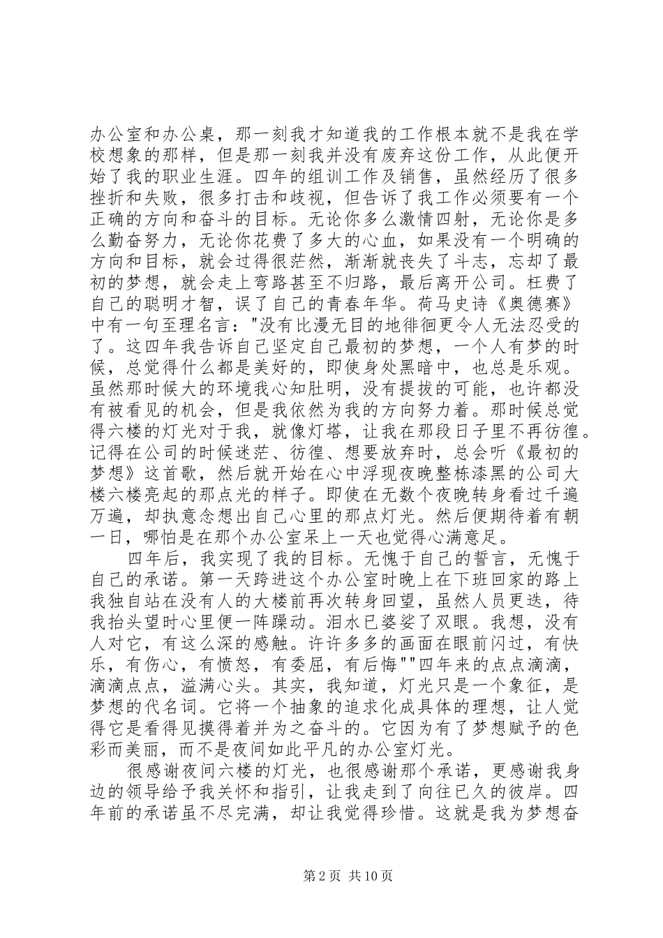 2024年我开始工作了学做一个努力地人_第2页