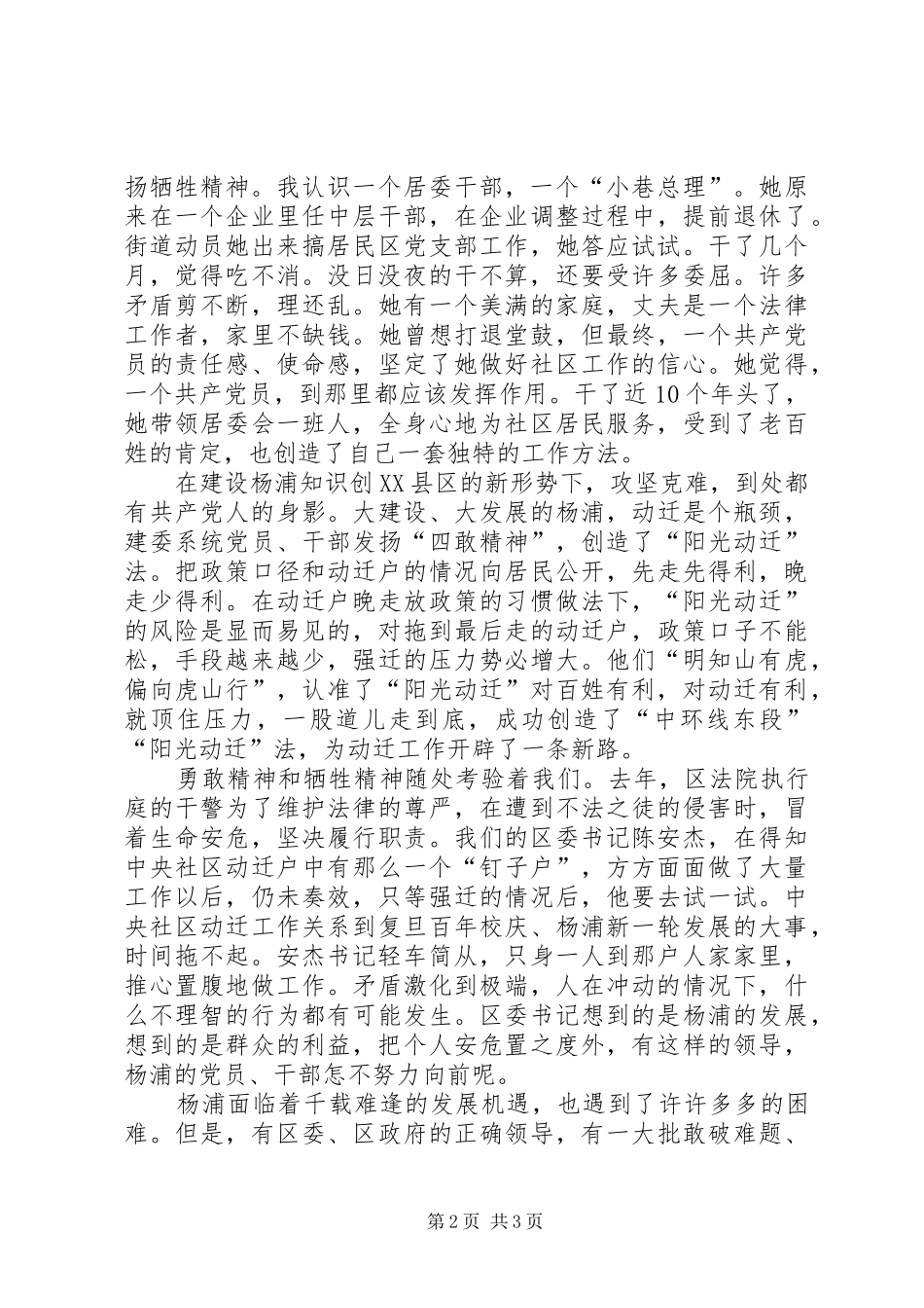 2024年我看党员先进性_第2页