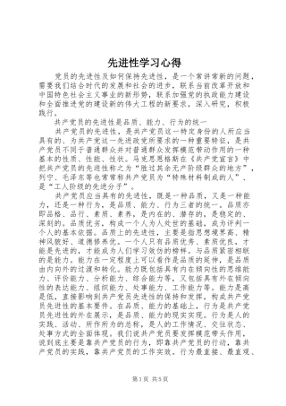 2024年先进性学习心得