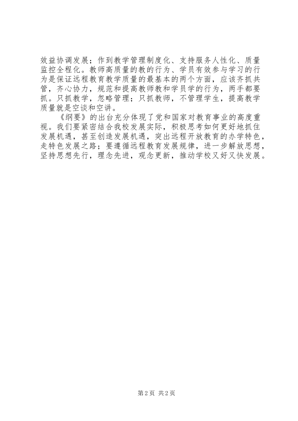 2024年我看纲要学习心得_第2页