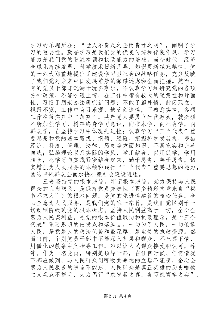 2024年先进性学习心得把握先进性时代标准践行先进性基本要求_第2页