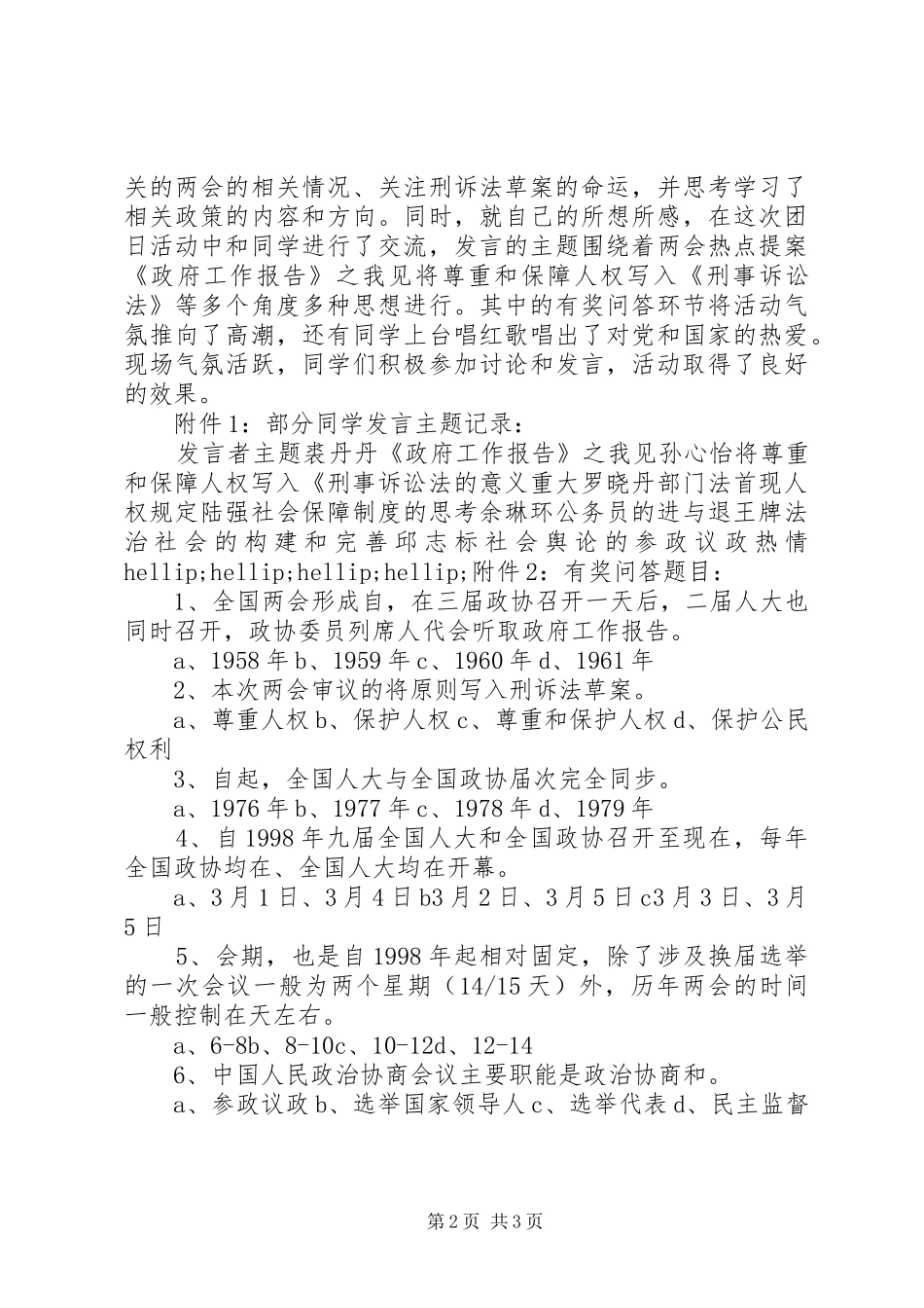 2024年我看两会活动总结模板_第2页