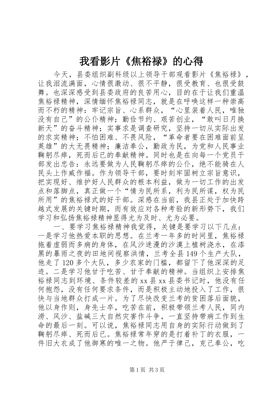 2024年我看影片焦裕禄的心得_第1页