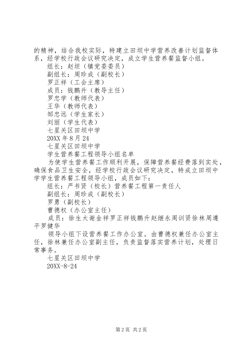 2024年我看组织的领导_第2页