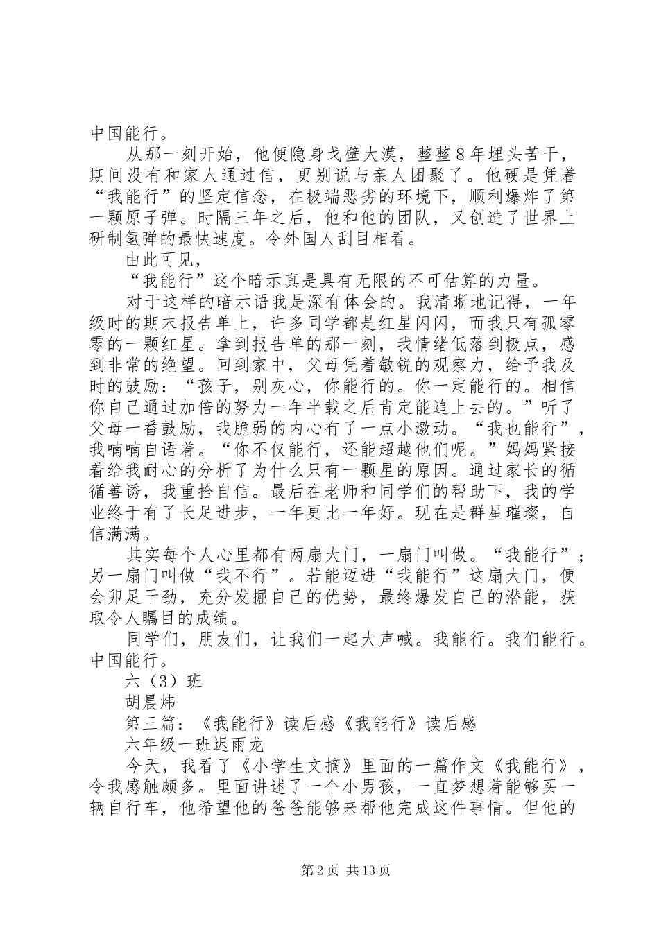 2024年我肯定能行读后感_第2页