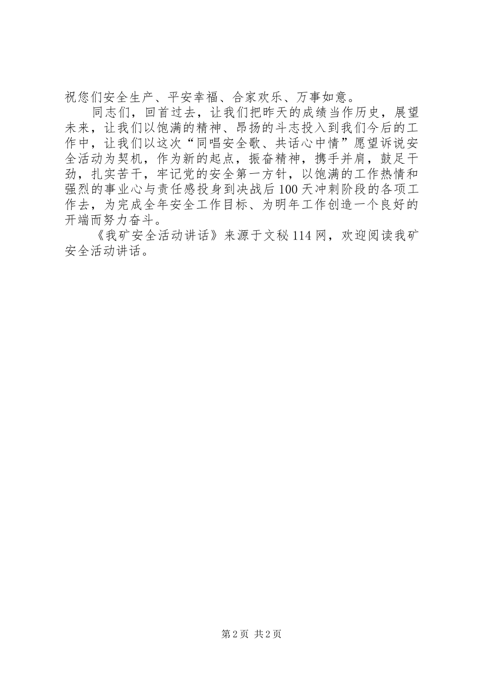 2024年我矿安全活动致辞_第2页