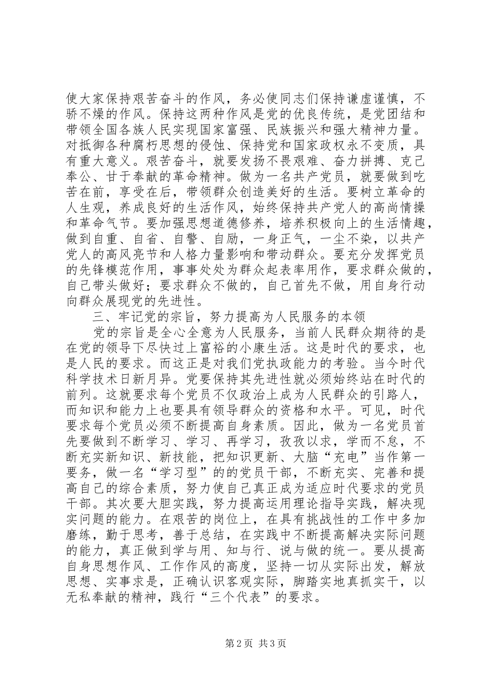 2024年先进性学习心得努力完善提高自身素质用行动展现党的先进性_第2页