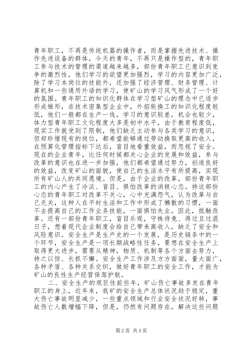 2024年我矿青年安全生产现状与思考_第2页
