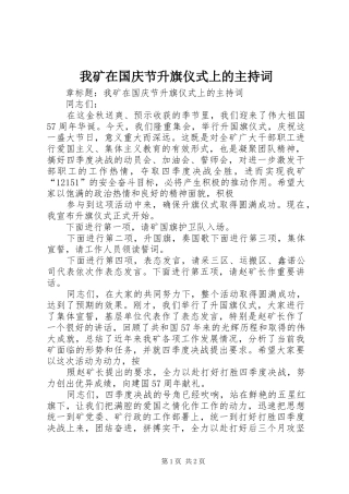 2024年我矿在国庆节升旗仪式上的主持词