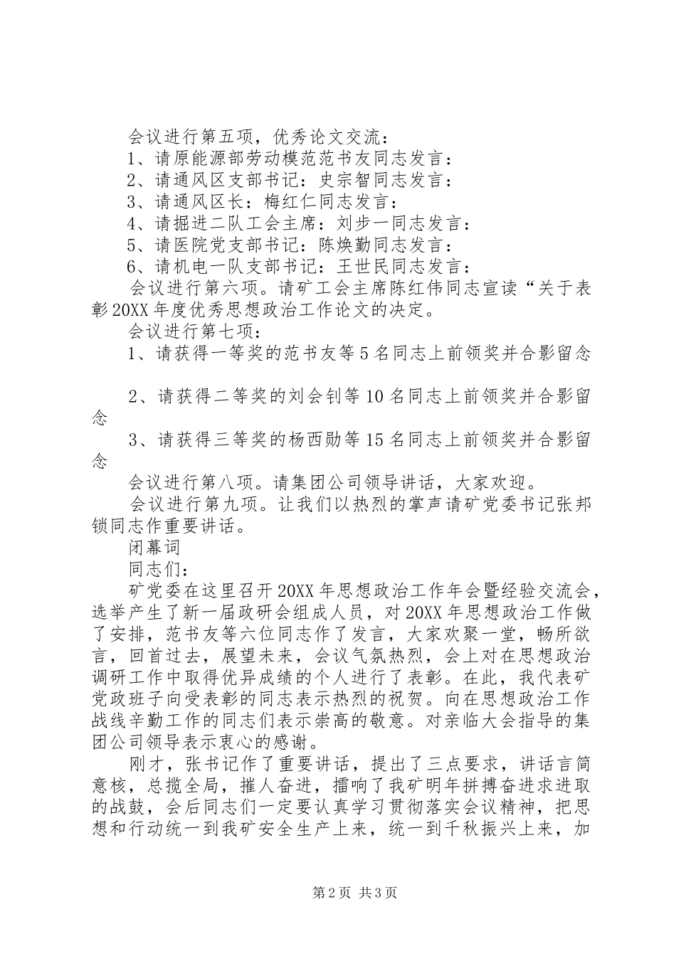 2024年我矿长在思想政治工作年会上的主持词_第2页