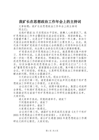 2024年我矿长在思想政治工作年会上的主持词