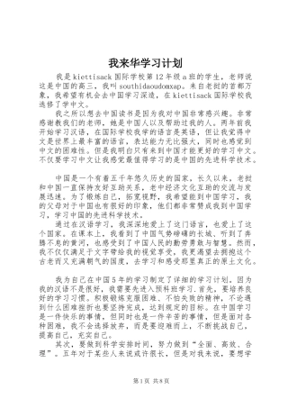 2024年我来华学习计划