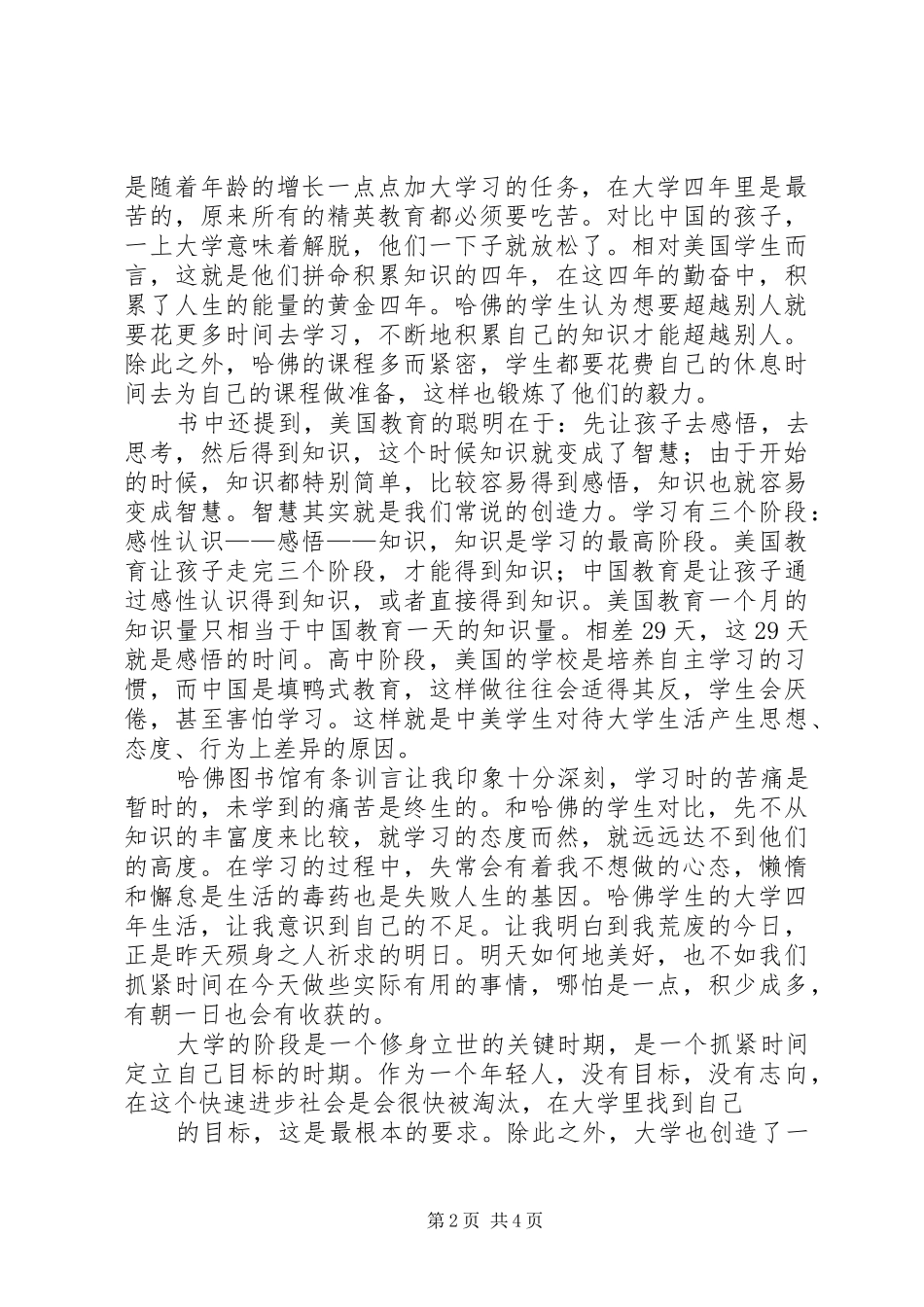2024年我离合格党员有多远_第2页
