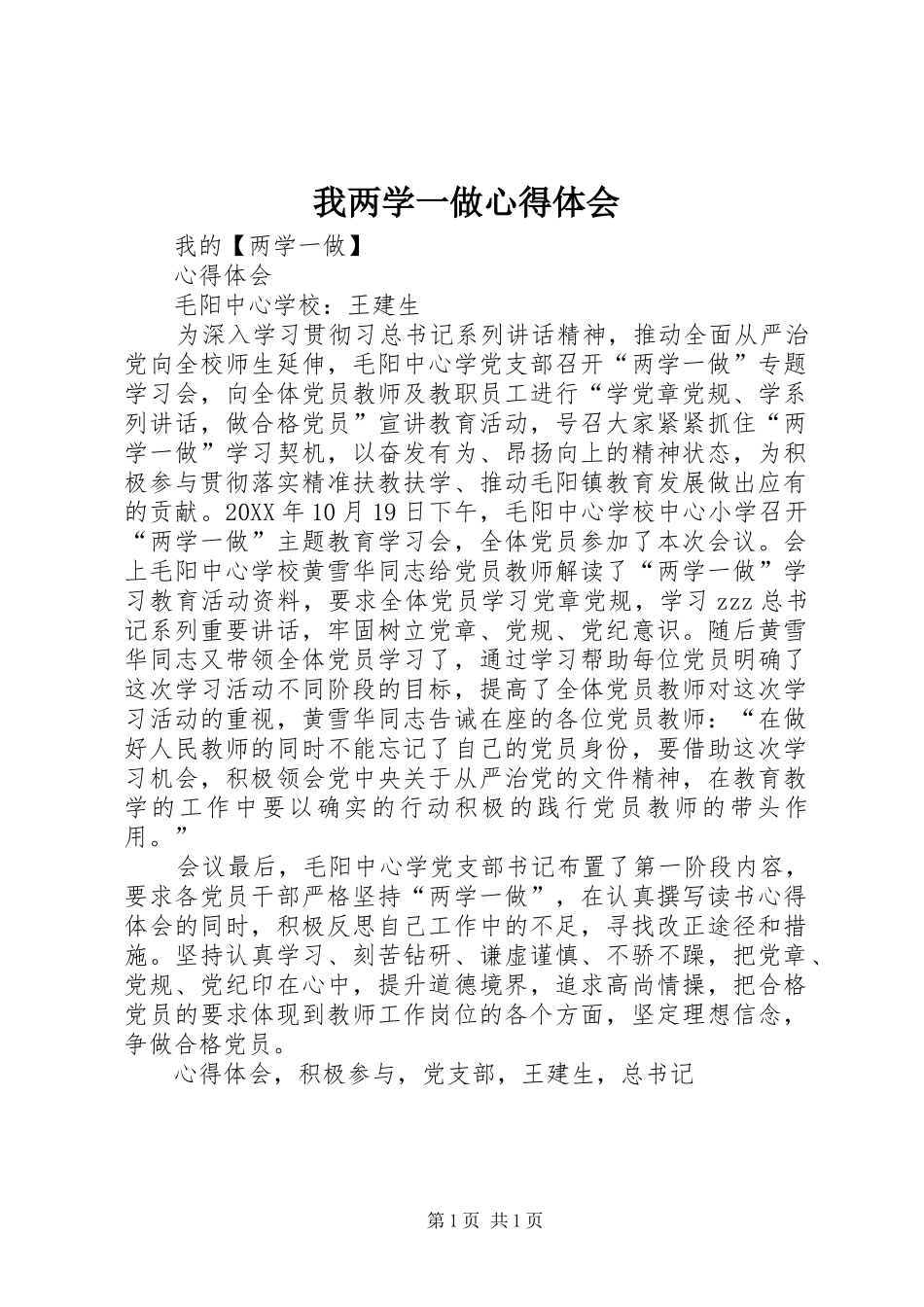 2024年我两学一做心得体会_第1页