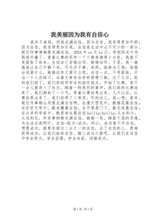 2024年我美丽因为我有自信心