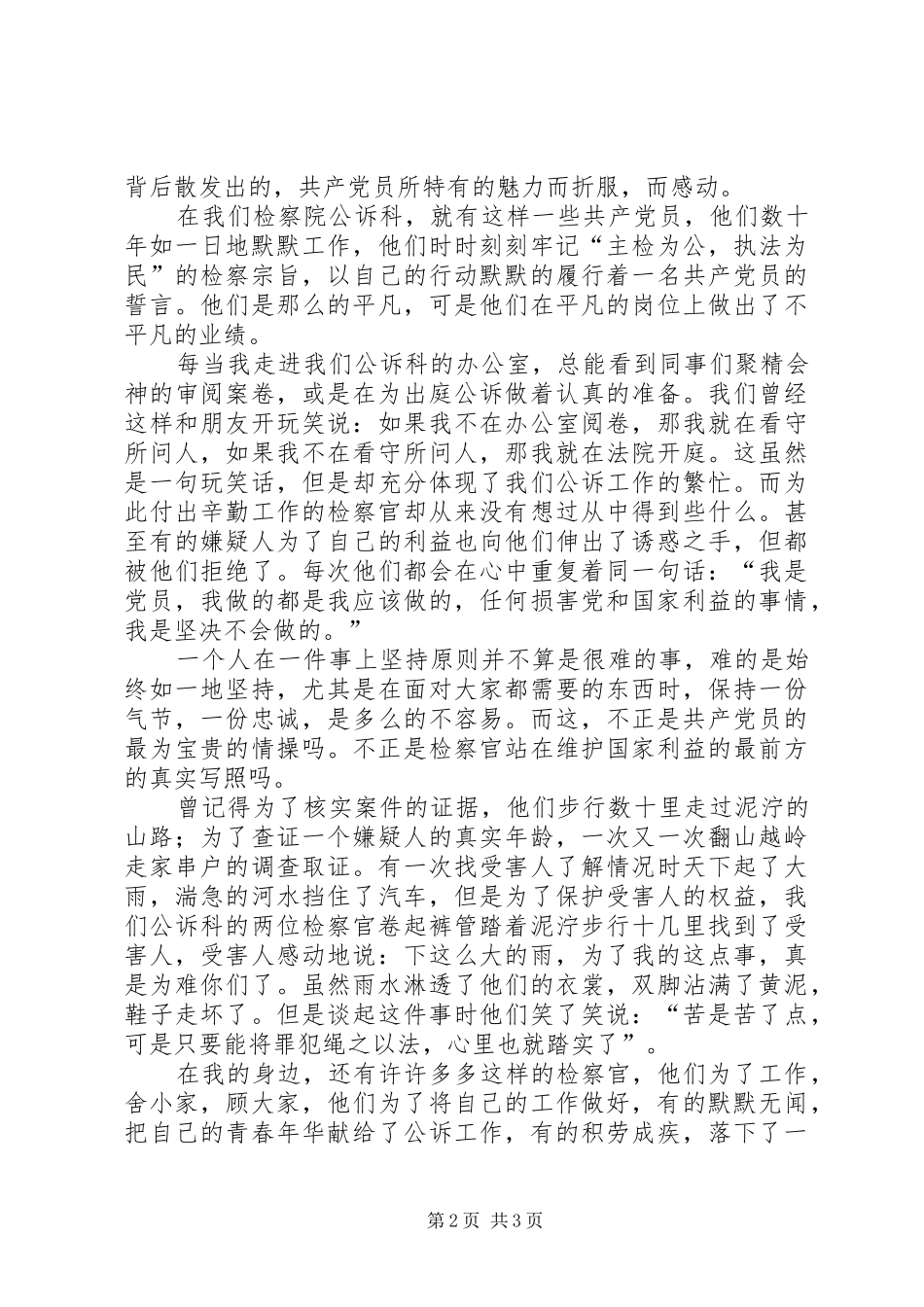 2024年先进性在身边精彩演讲稿追寻脚步_第2页