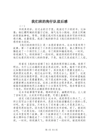 2024年我们班的狗仔队读后感