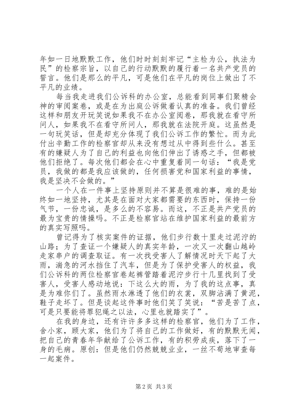 2024年先进性在身边演讲稿追寻的脚步_第2页