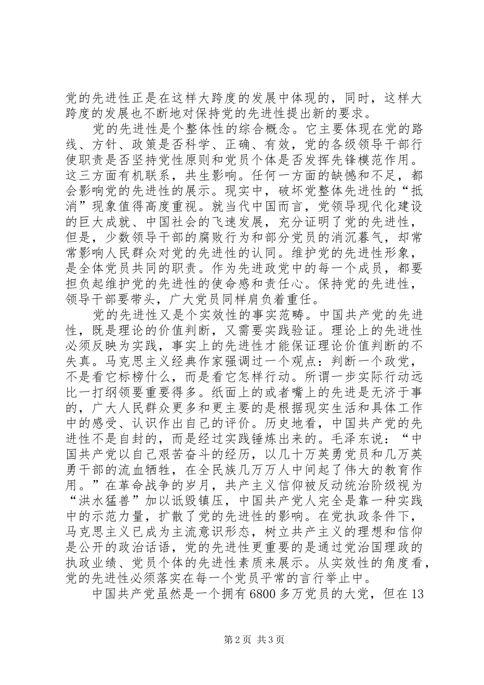 2024年先进性责任思考_第2页