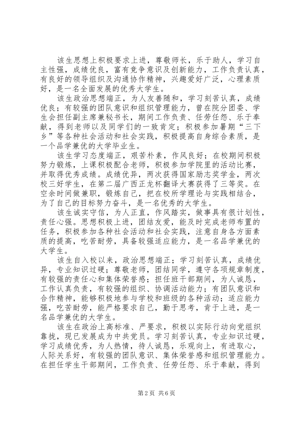 2024年我们班同学的二级学院推荐意见_第2页