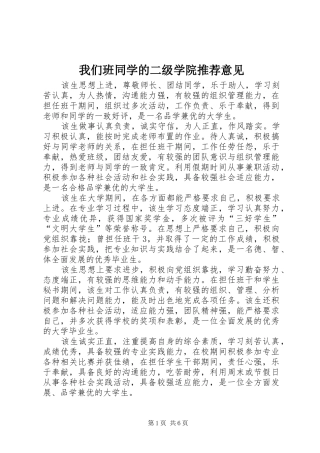 2024年我们班同学的二级学院推荐意见