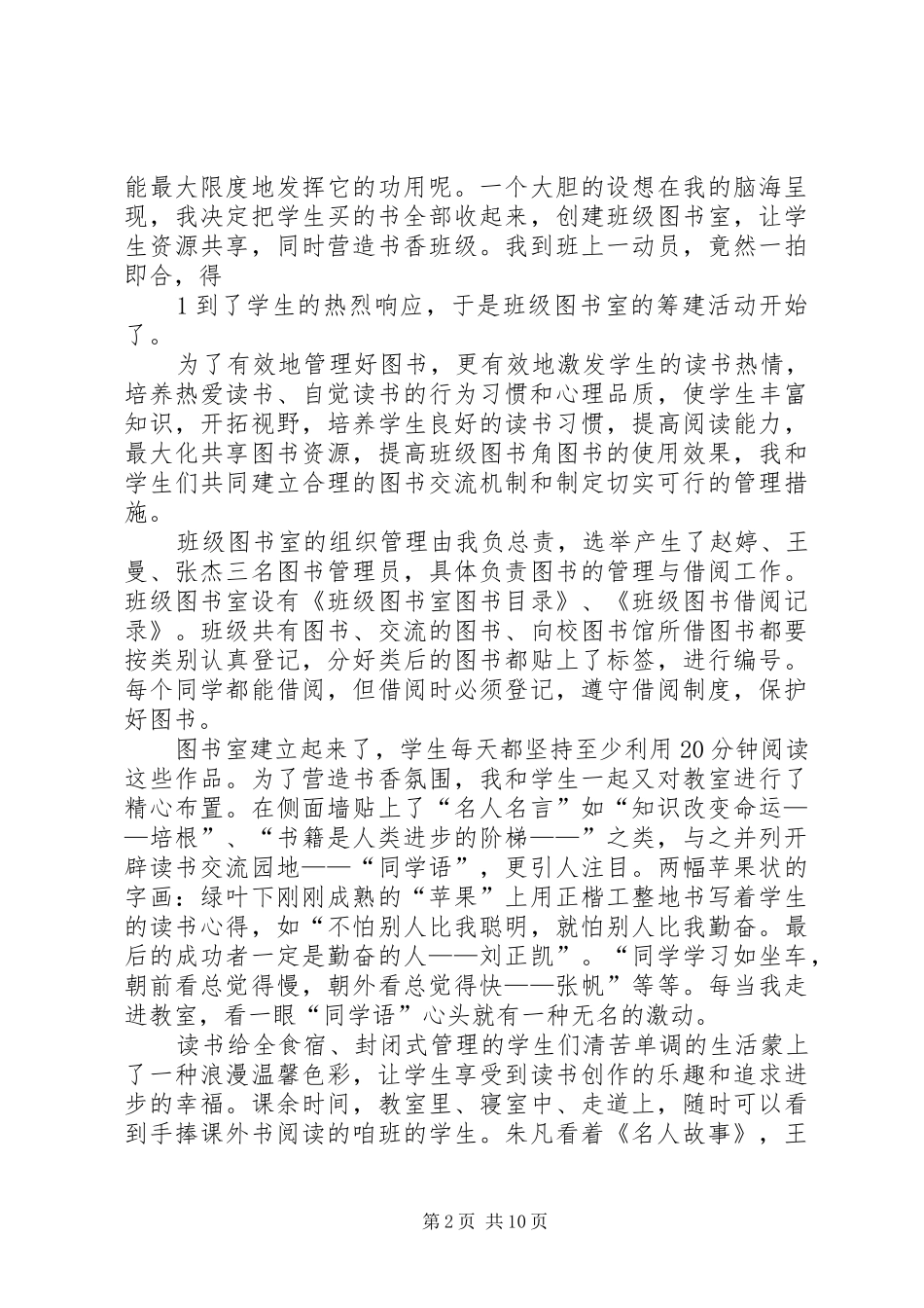 2024年我们班有了自己的图书室_第2页