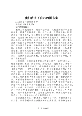 2024年我们班有了自己的图书室