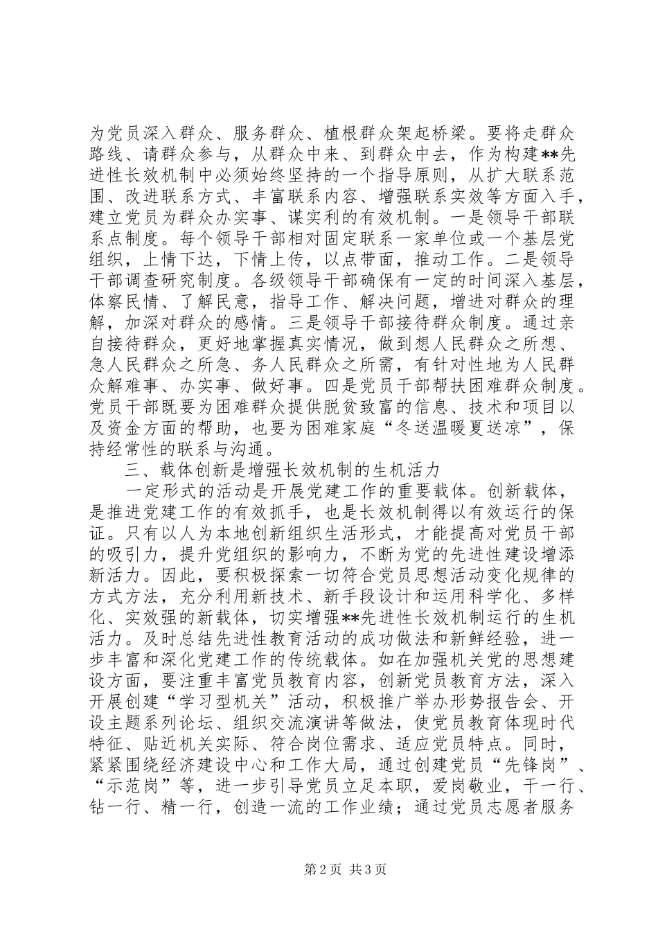 2024年先进性长效机制报告_第2页