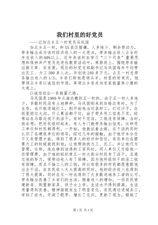 2024年我们村里的好党员