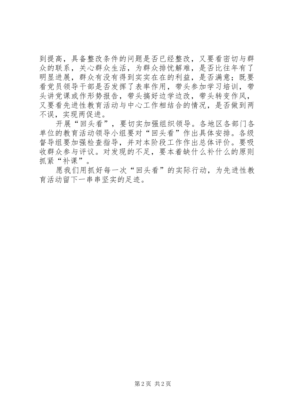 2024年先进性自我分析材料_第2页