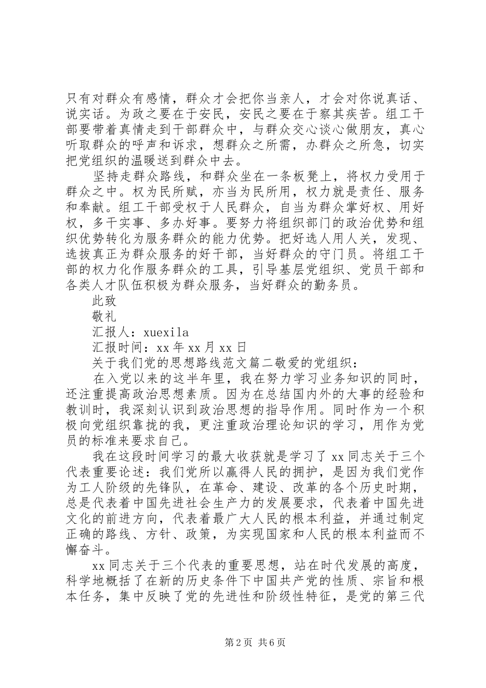 2024年我们党的思想路线_第2页