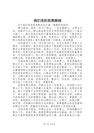 2024年我们党的思想路线