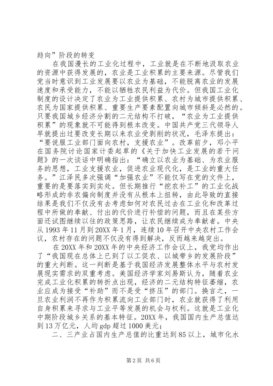 2024年我们党对农业问题认识的四个转变_第2页