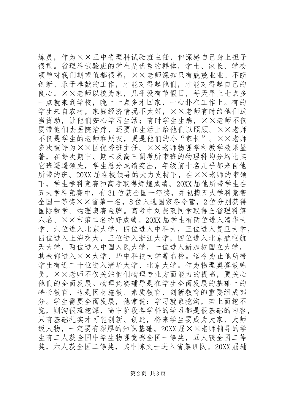 2024年先进学科带头人申报材料_第2页