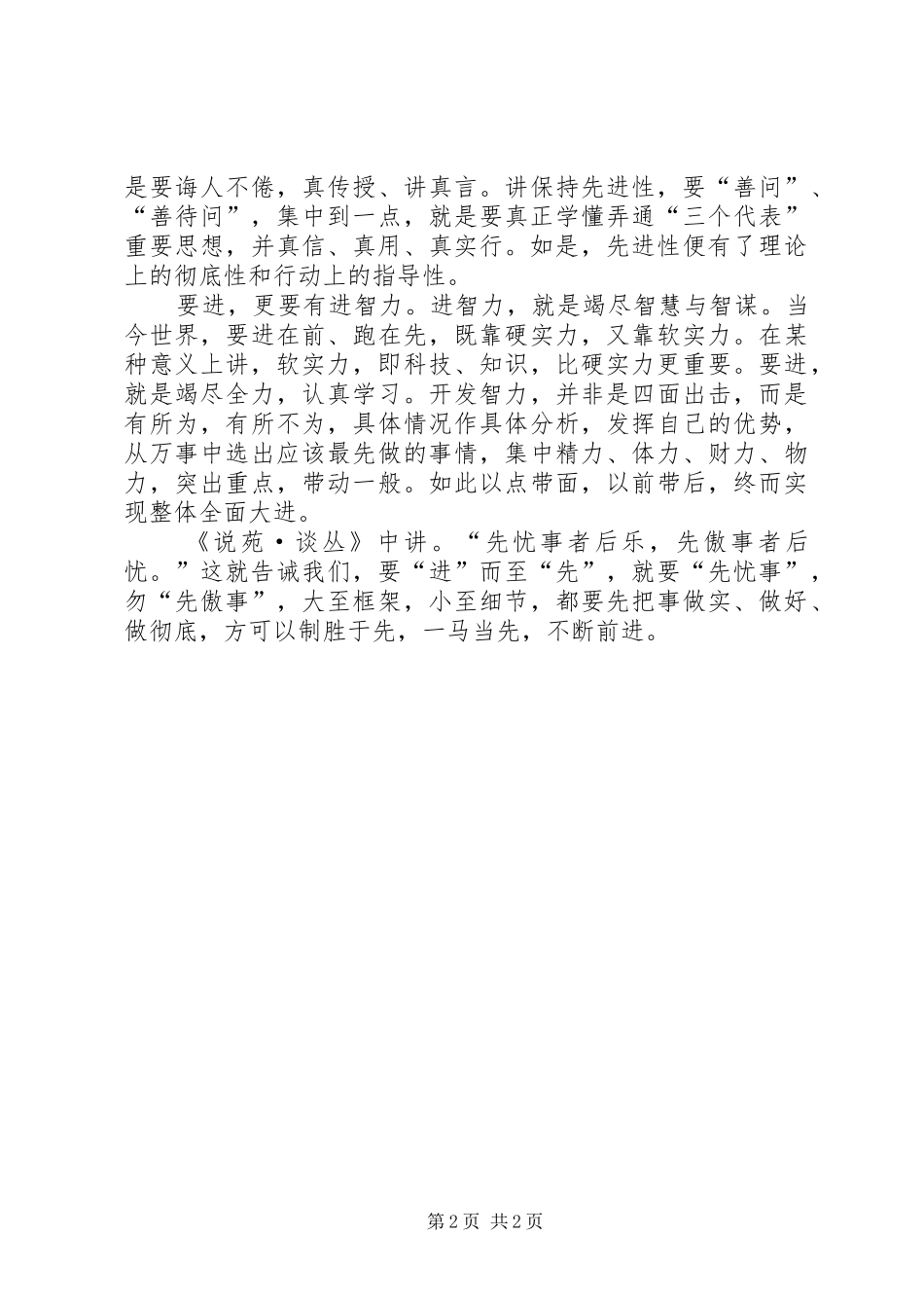 2024年先进要进心得体会_第2页