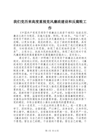 2024年我们党历来高度重视党风廉政建设和反腐败工作