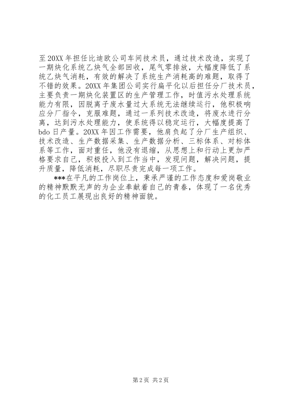 2024年我们的榜样公司先进人物事迹材料宣传_第2页
