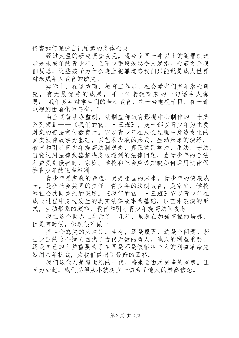 2024年我们的初二三班观后感_第2页