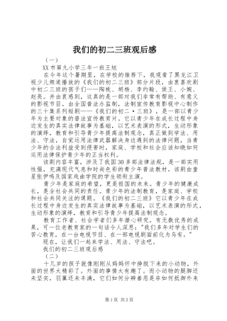 2024年我们的初二三班观后感